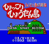 Hyokkori Hyoutan Jima - Hyoutan Jima no Daikoukai Title Screen